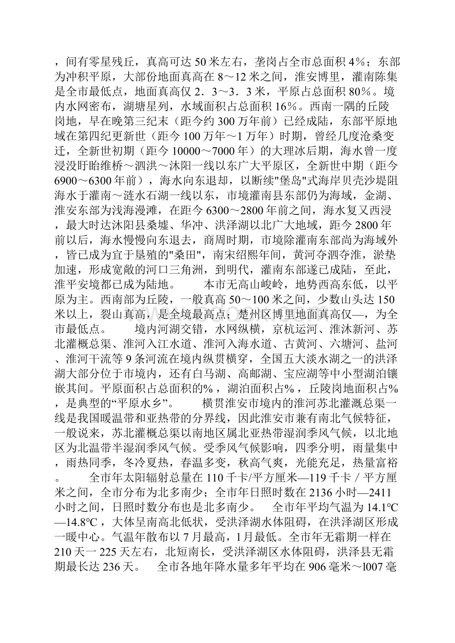 淮安的历史及以后.docx_第3页