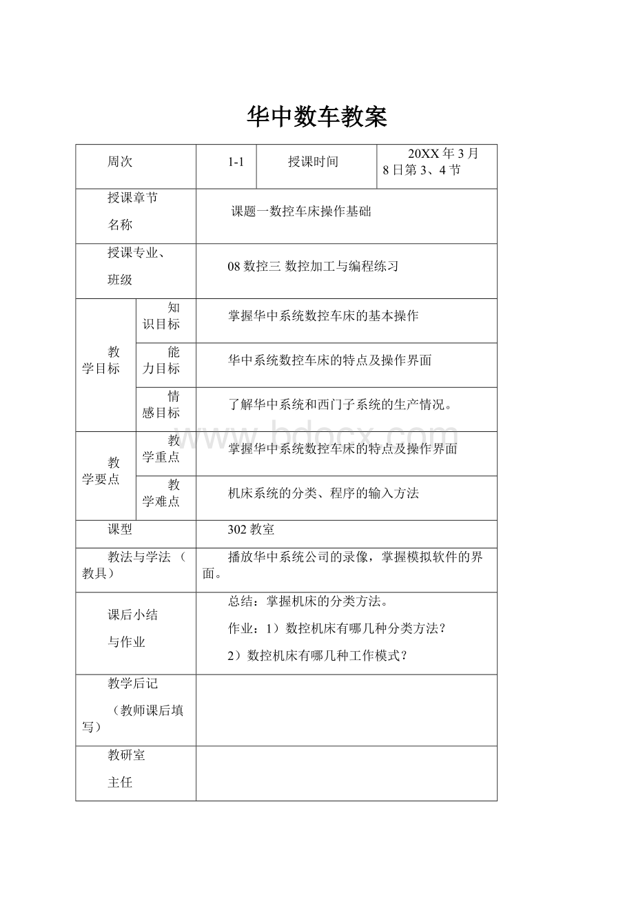 华中数车教案.docx_第1页