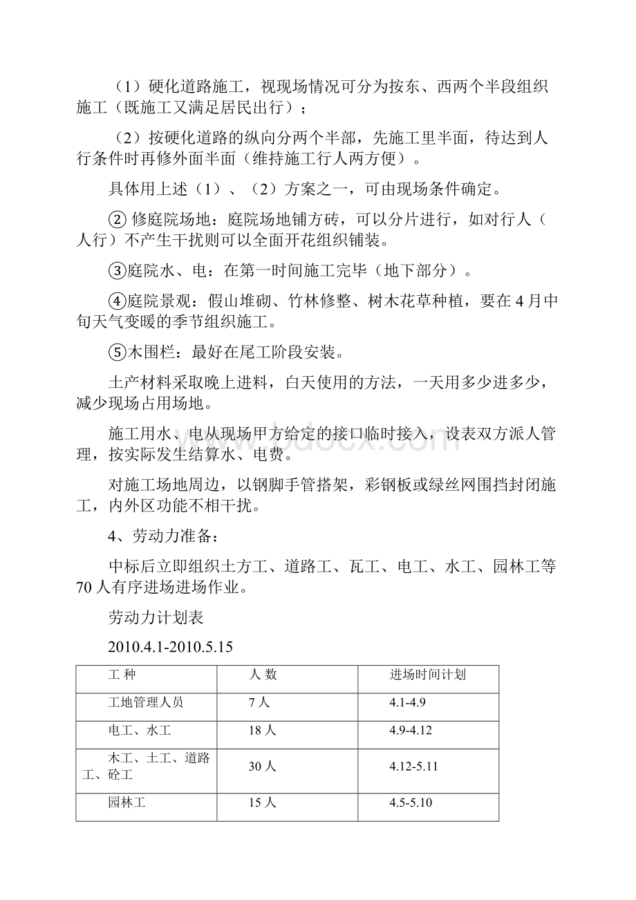 XX庭院工程施工组织设计讲课讲稿.docx_第3页