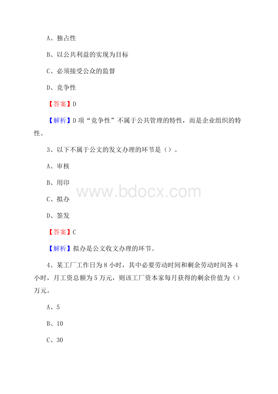 江苏省常州市溧阳市文化和旅游局招聘试题及答案解析.docx_第2页