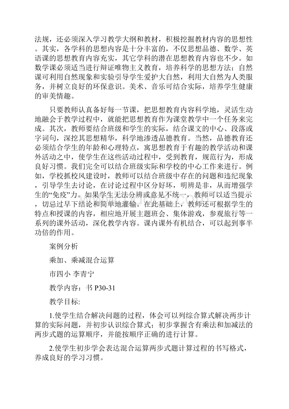 在课堂教学中渗透德育教育.docx_第2页