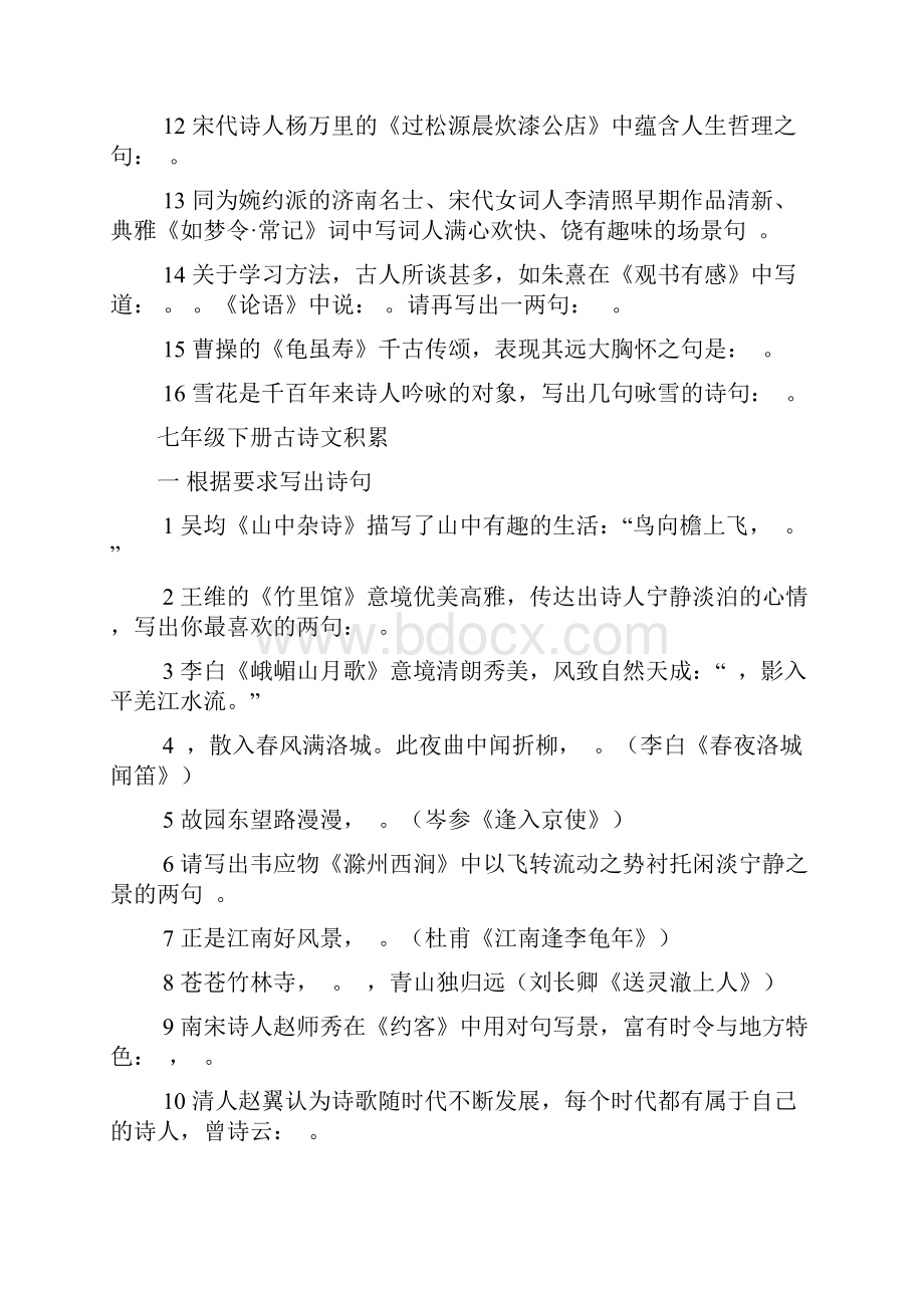 初中语文课内外古诗文积累复习题汇编.docx_第3页