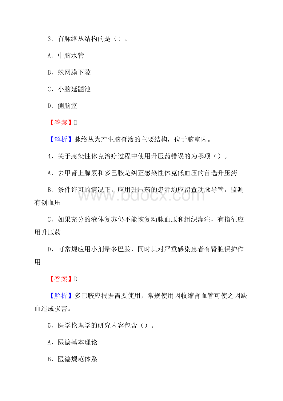 丰台区兴隆骨伤医院上半年(卫生类)人员招聘试题及解析.docx_第2页