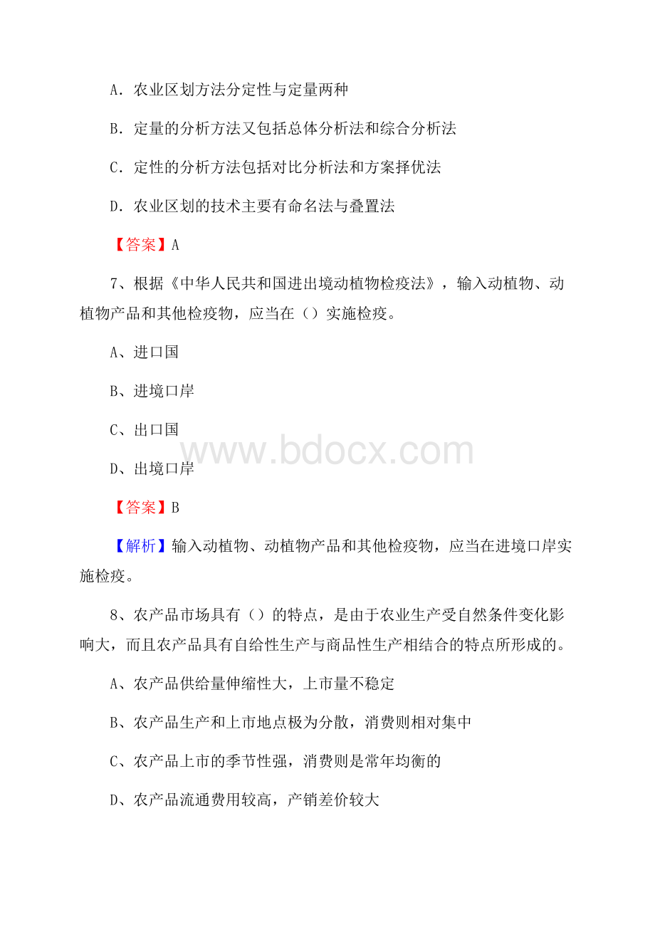 江西省赣州市上犹县上半年农业系统招聘试题《农业技术推广》.docx_第3页