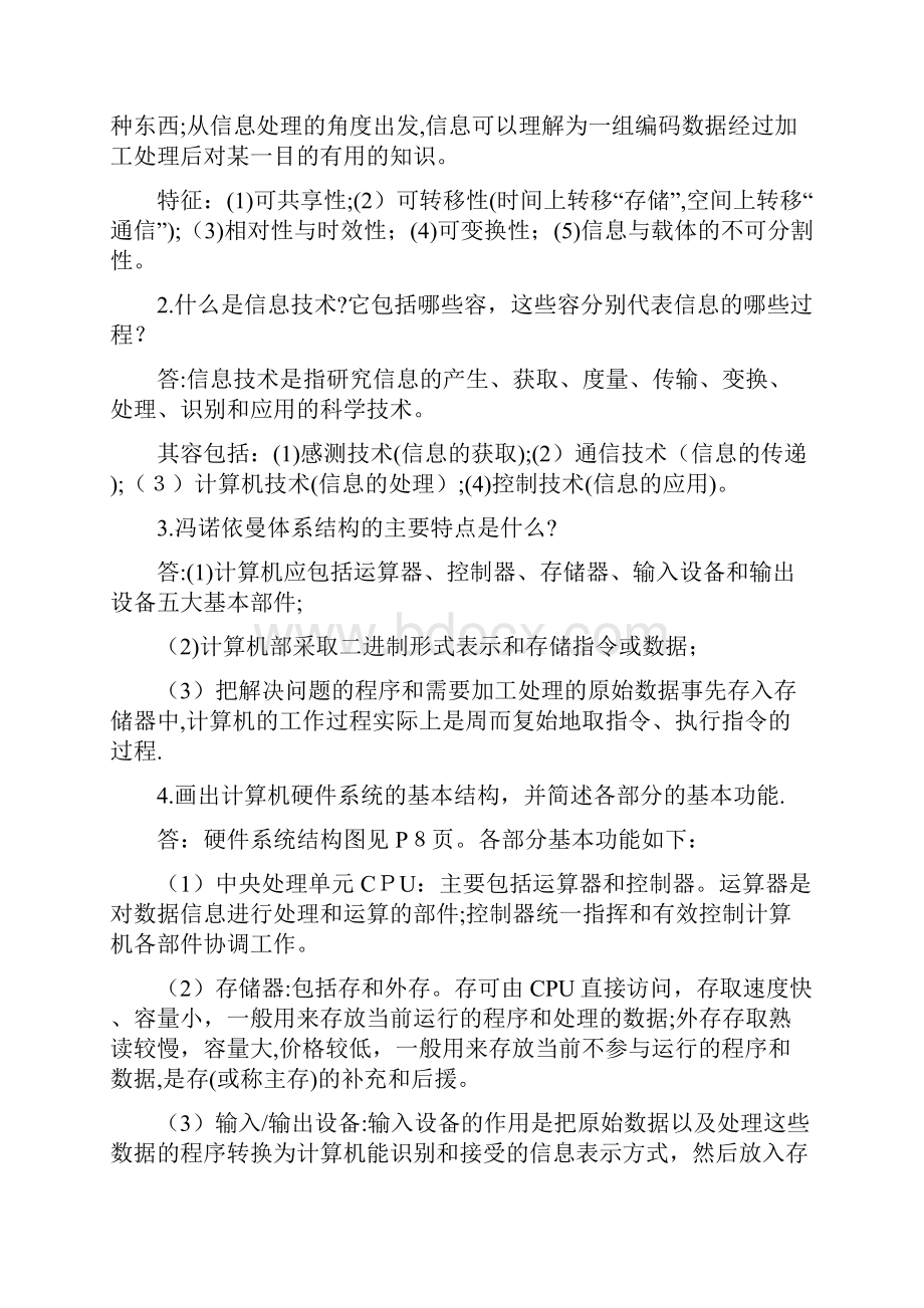 最新计算机信息技术基础练习题及答案许骏.docx_第2页