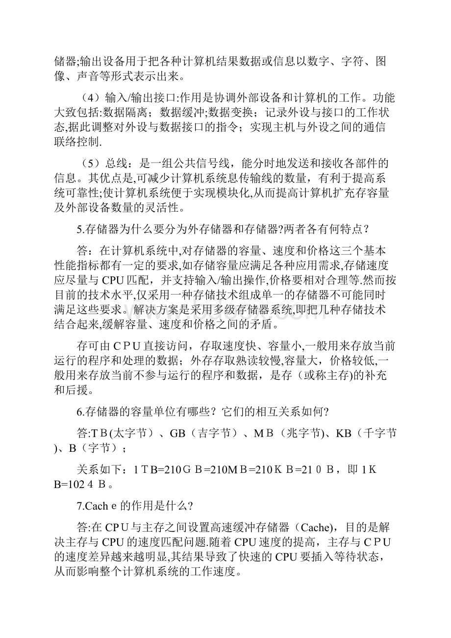 最新计算机信息技术基础练习题及答案许骏.docx_第3页