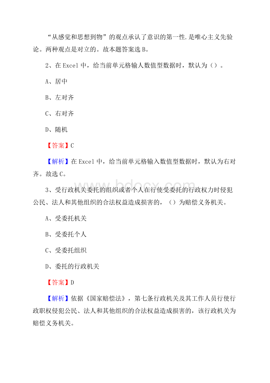 上半年河南省信阳市息县事业单位《公共基础知识》试题及答案.docx_第2页