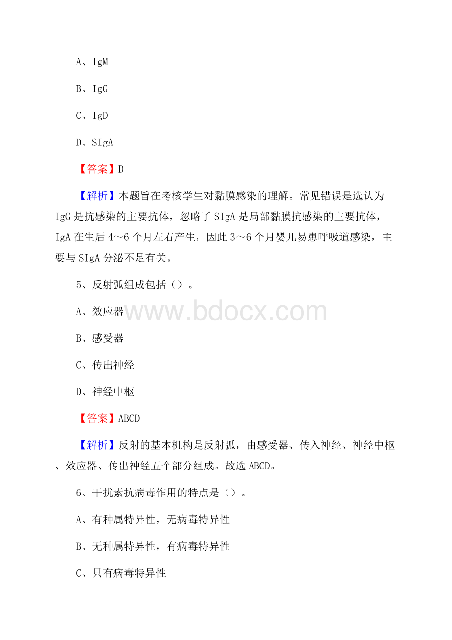 江苏省泰州市靖江市事业单位考试《卫生专业知识》真题及答案.docx_第3页