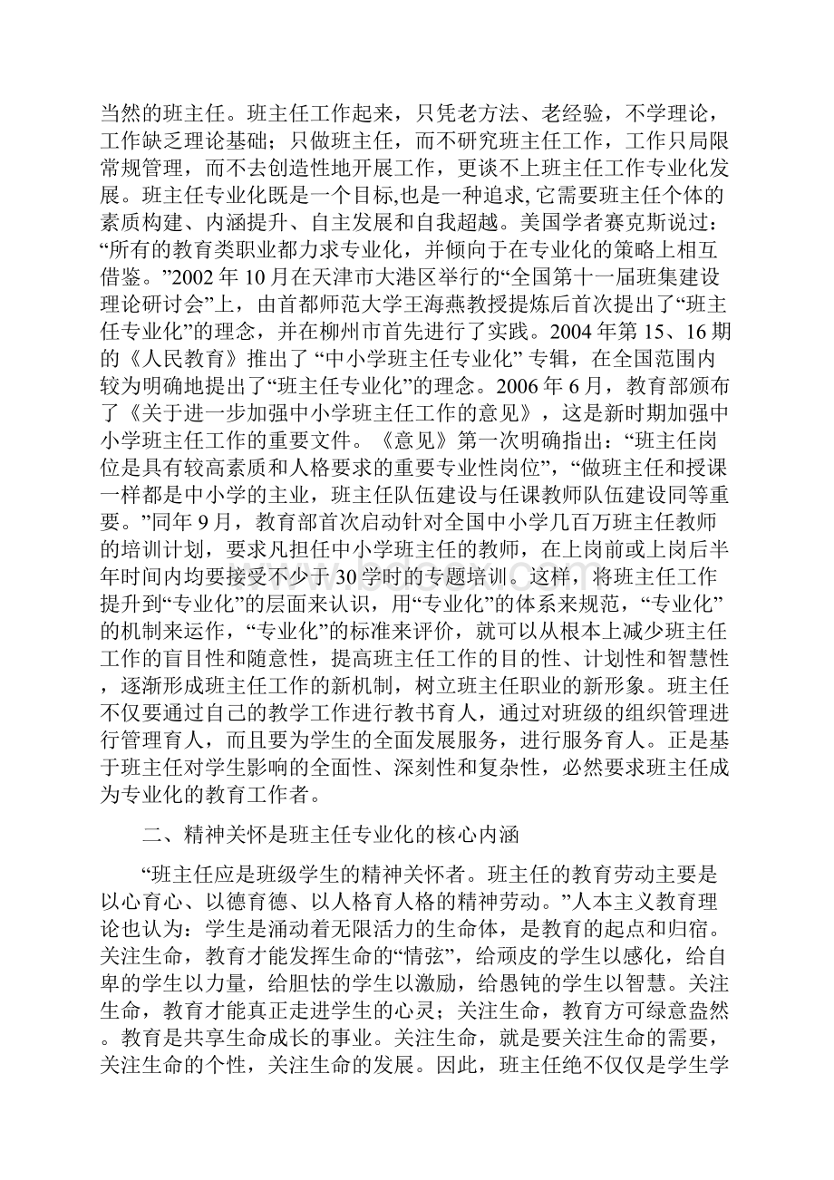 专业引领班主任专业化发展的实践诉求.docx_第2页