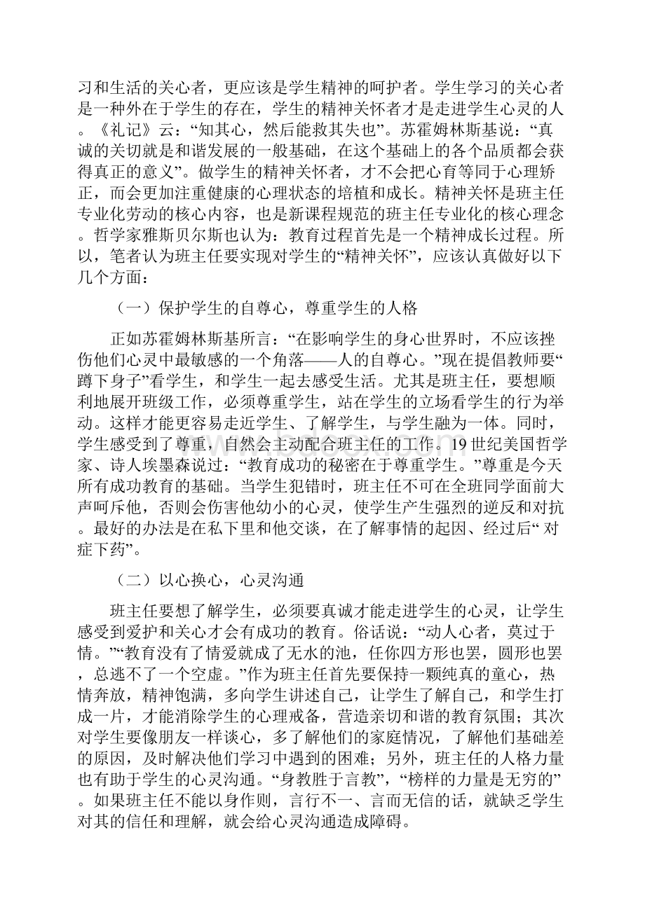 专业引领班主任专业化发展的实践诉求.docx_第3页