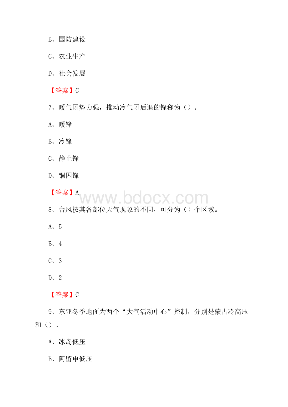 下半年甘肃省庆阳市华池县气象部门《专业基础知识》试题.docx_第3页