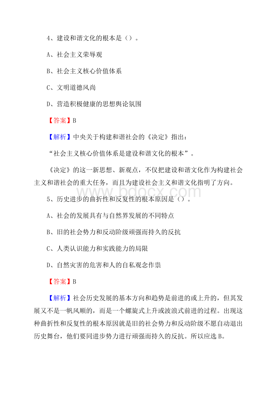 贵州省遵义市凤冈县卫生健康系统招聘试题及答案解析.docx_第3页