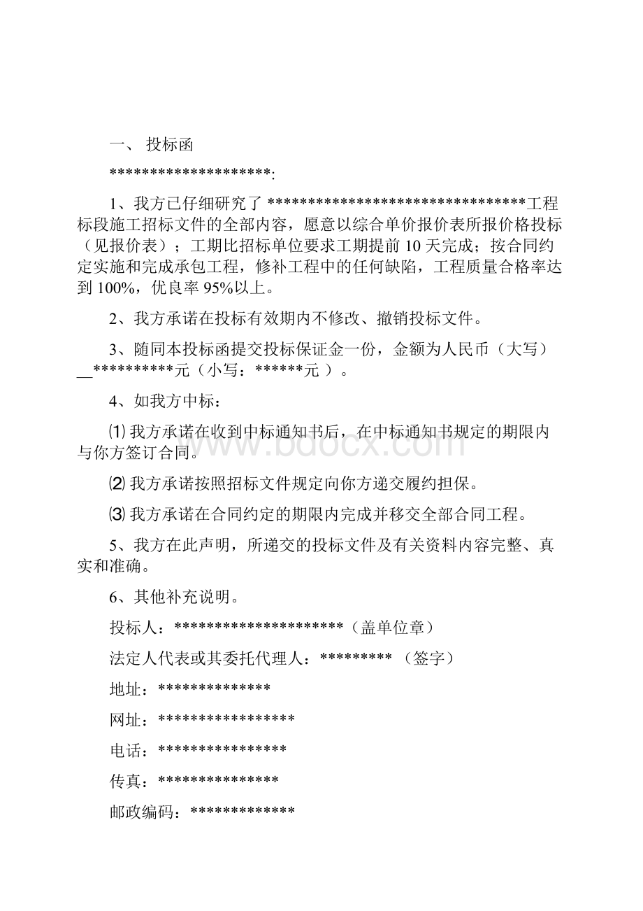 投标文件投标书.docx_第2页