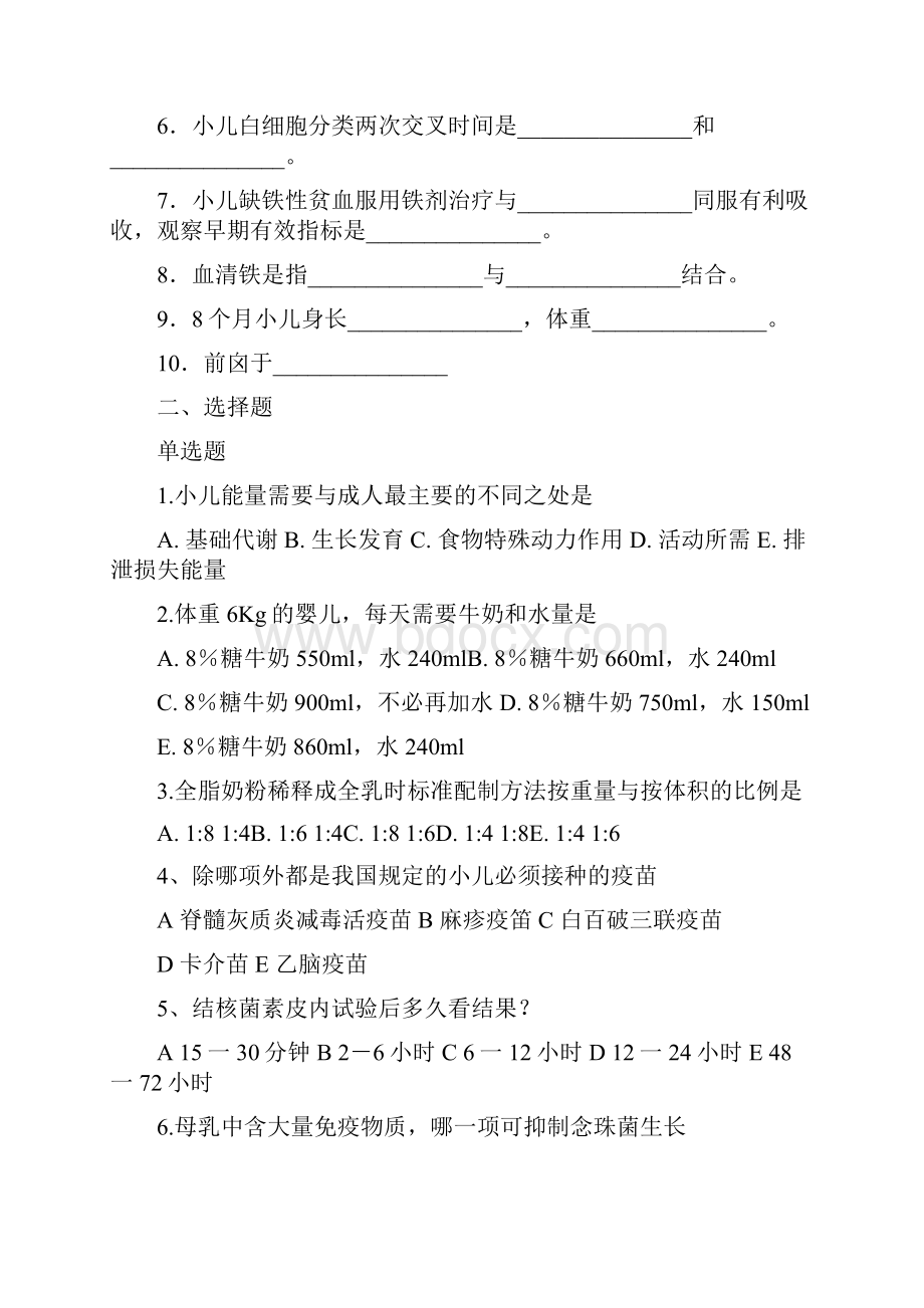 儿科学习题集.docx_第2页