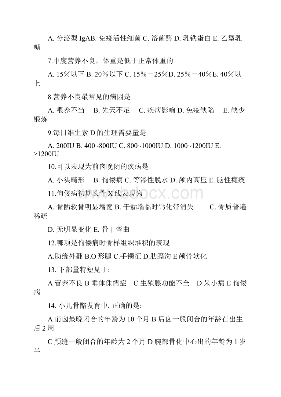 儿科学习题集.docx_第3页