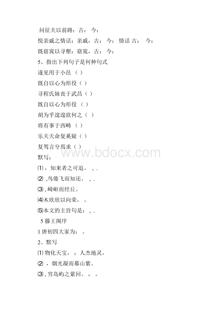 高二语文必修五文言文练习.docx_第2页