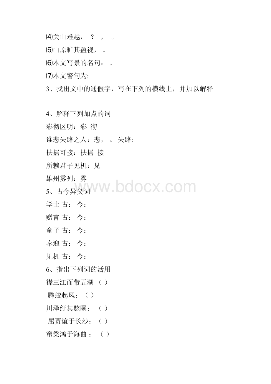 高二语文必修五文言文练习.docx_第3页