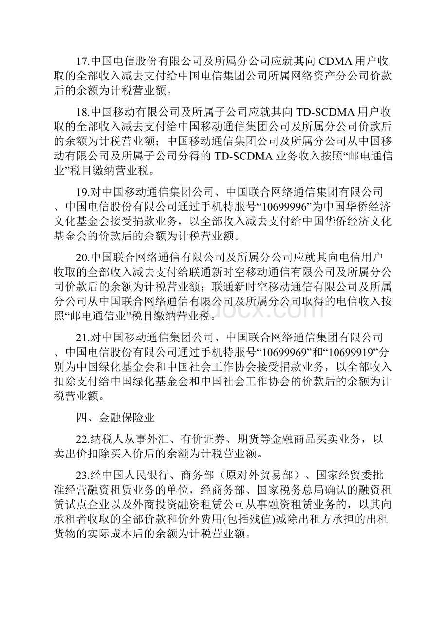 营业税新规定.docx_第3页