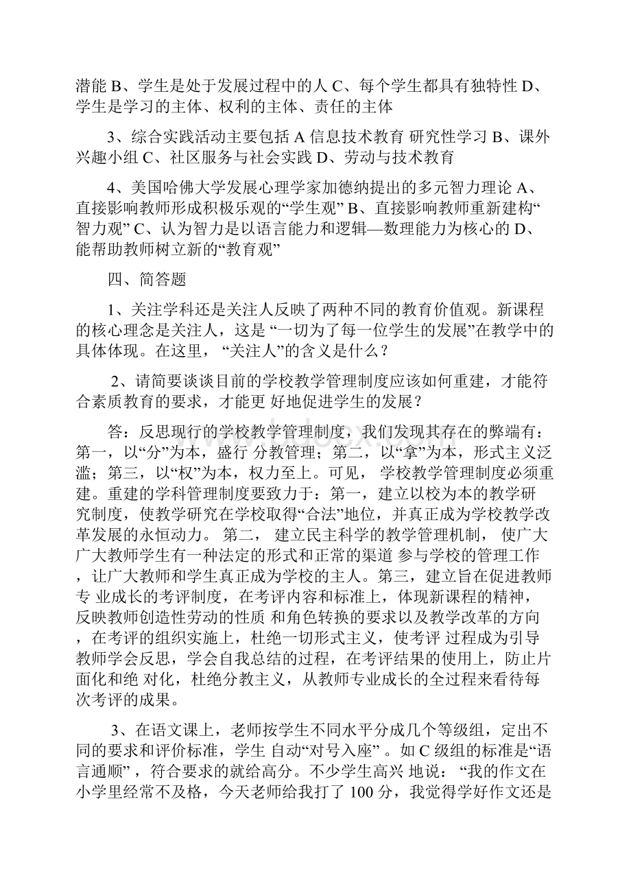 湖北省中小学教师水平能力测试题.docx_第3页