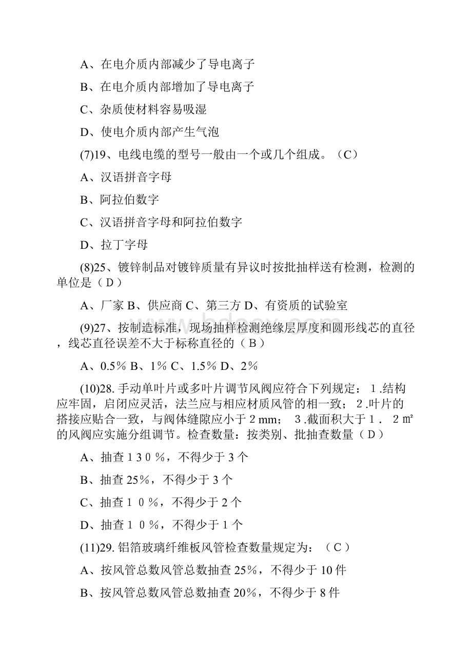 设备安装质量员题库带答案汇总.docx_第2页