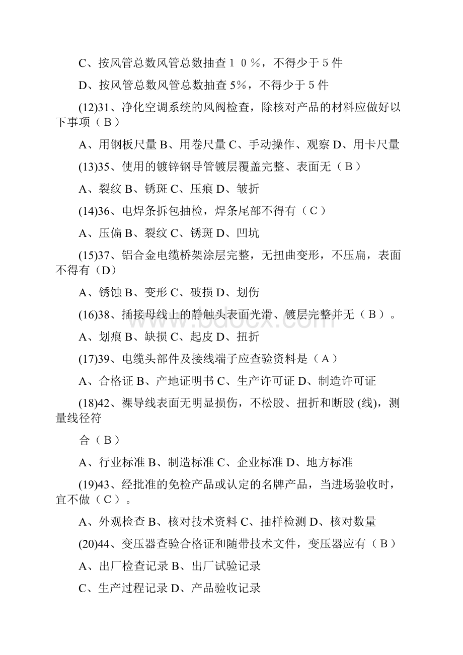 设备安装质量员题库带答案汇总.docx_第3页