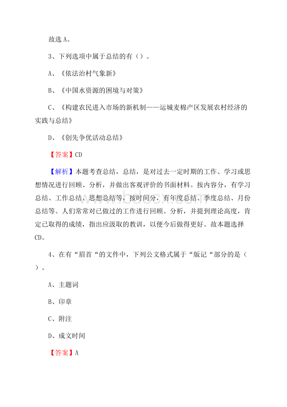 江西省抚州市南丰县大学生村官招聘试题.docx_第2页