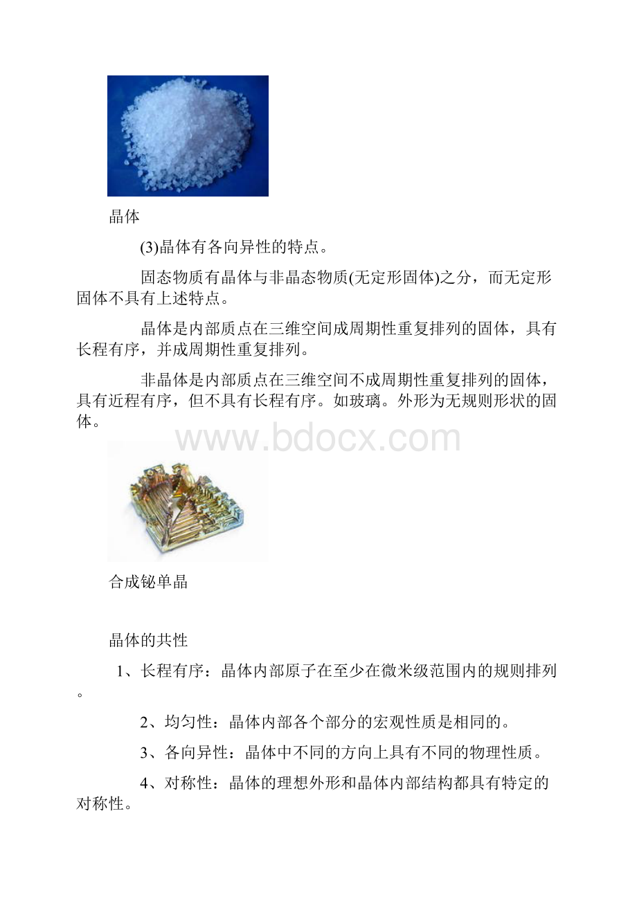 金相组织必懂几个定义.docx_第3页