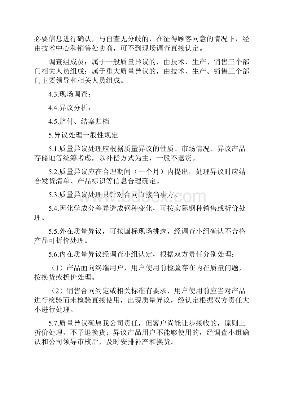 产品质量异议处理管理办法.docx_第2页