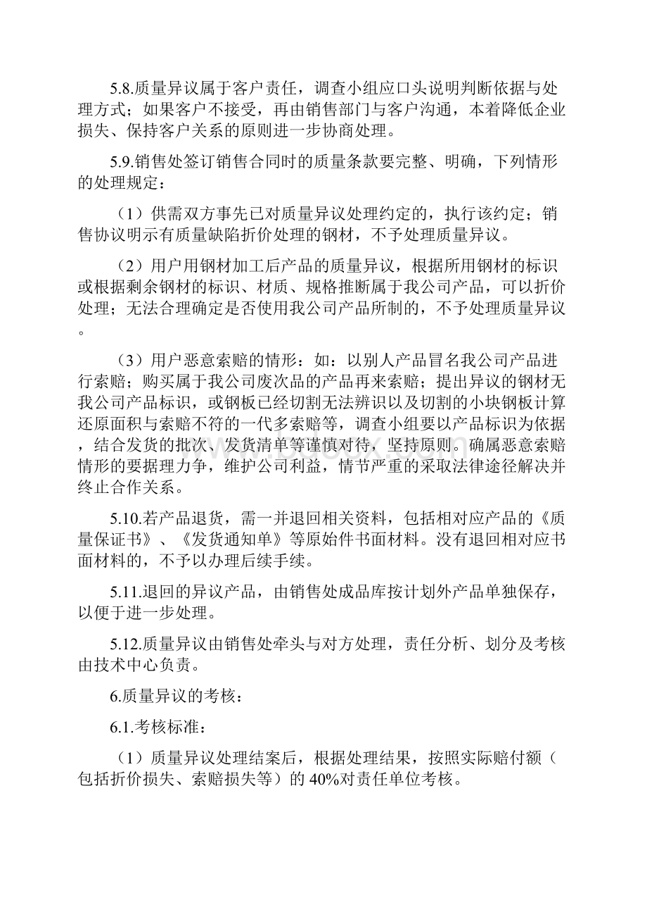 产品质量异议处理管理办法.docx_第3页