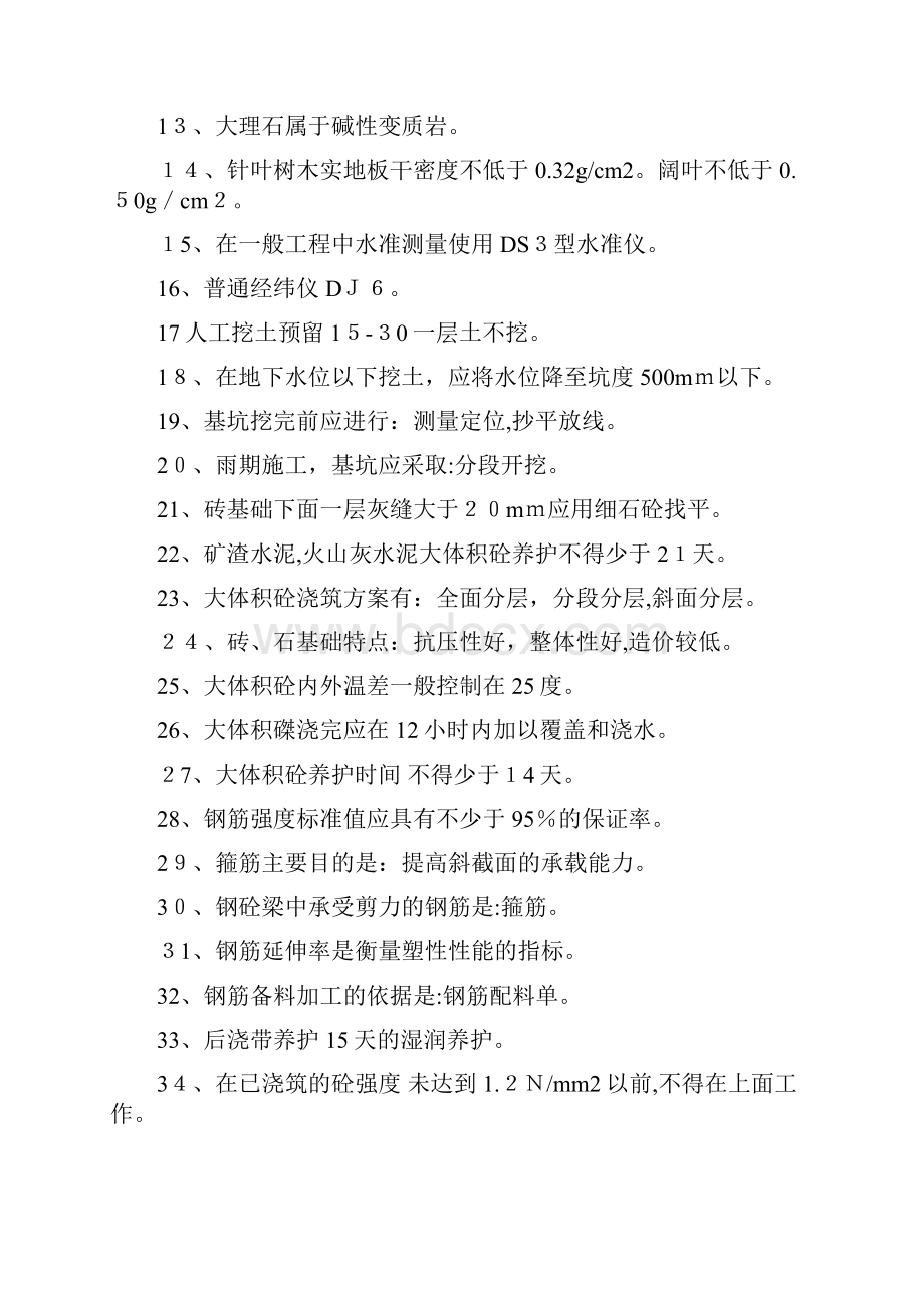 二级建造师实务必考.docx_第2页