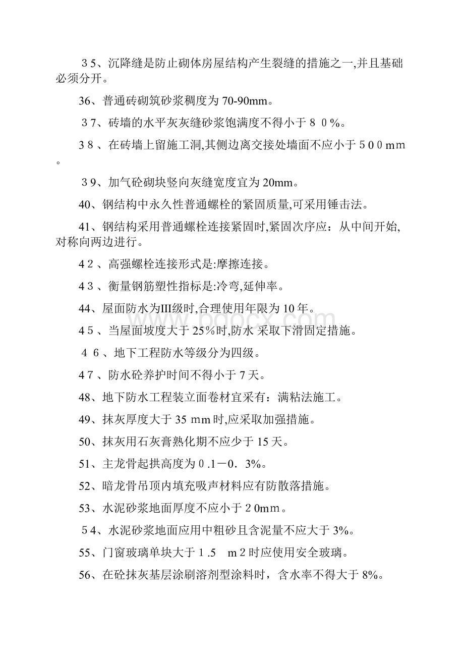 二级建造师实务必考.docx_第3页