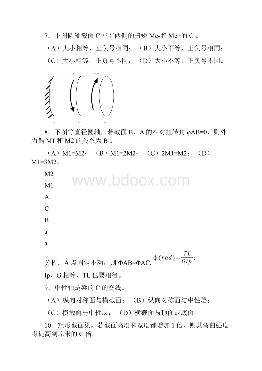 材料力学选择题附答案.docx_第2页