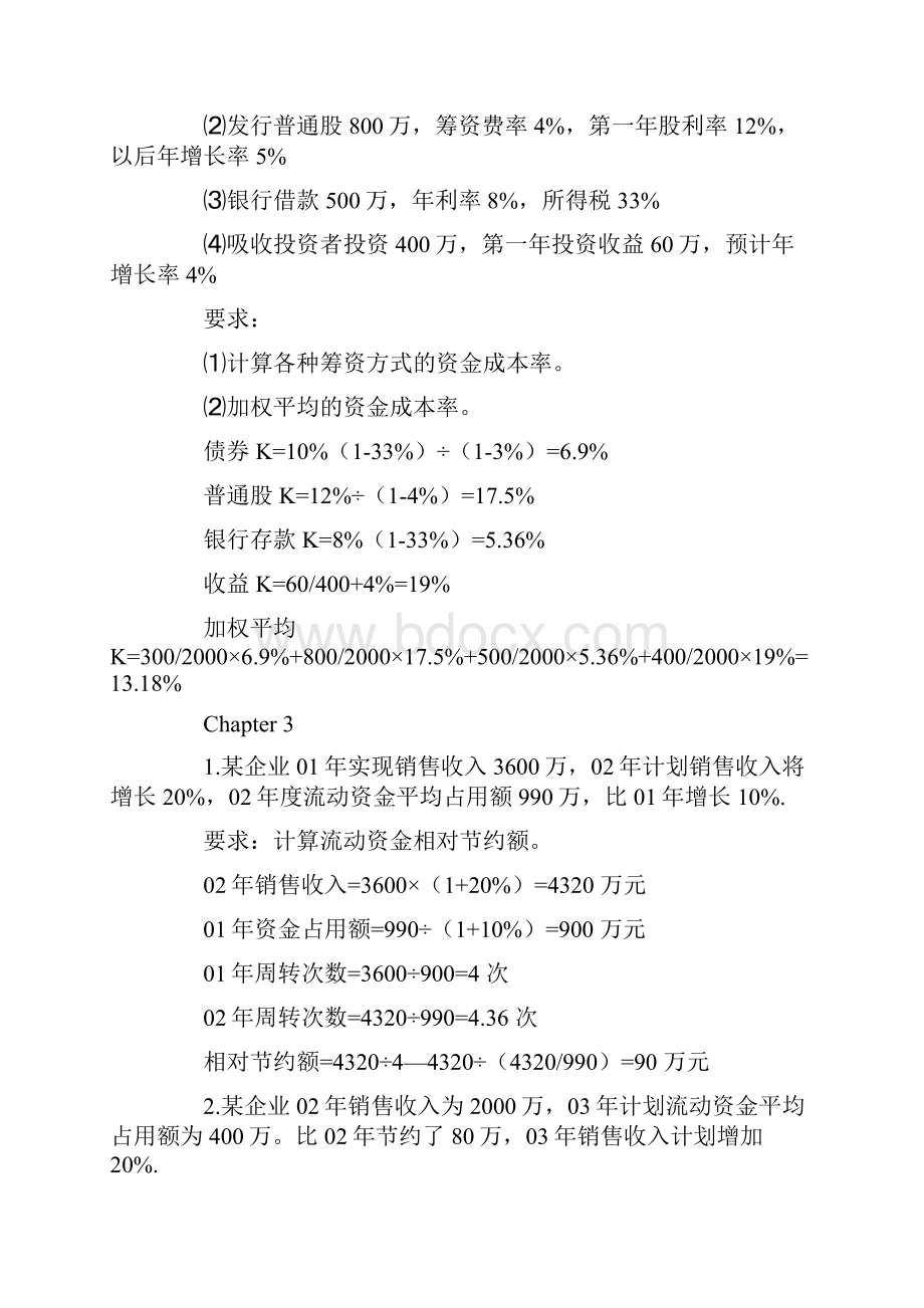 财务管理学计算题总结及答案.docx_第3页