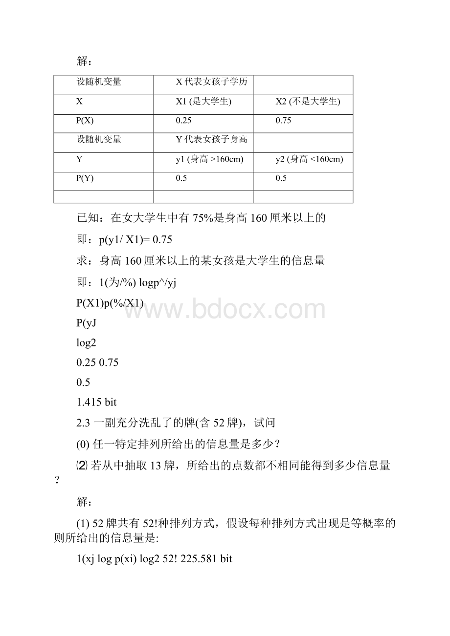 信源及信源熵习题问题详解.docx_第2页