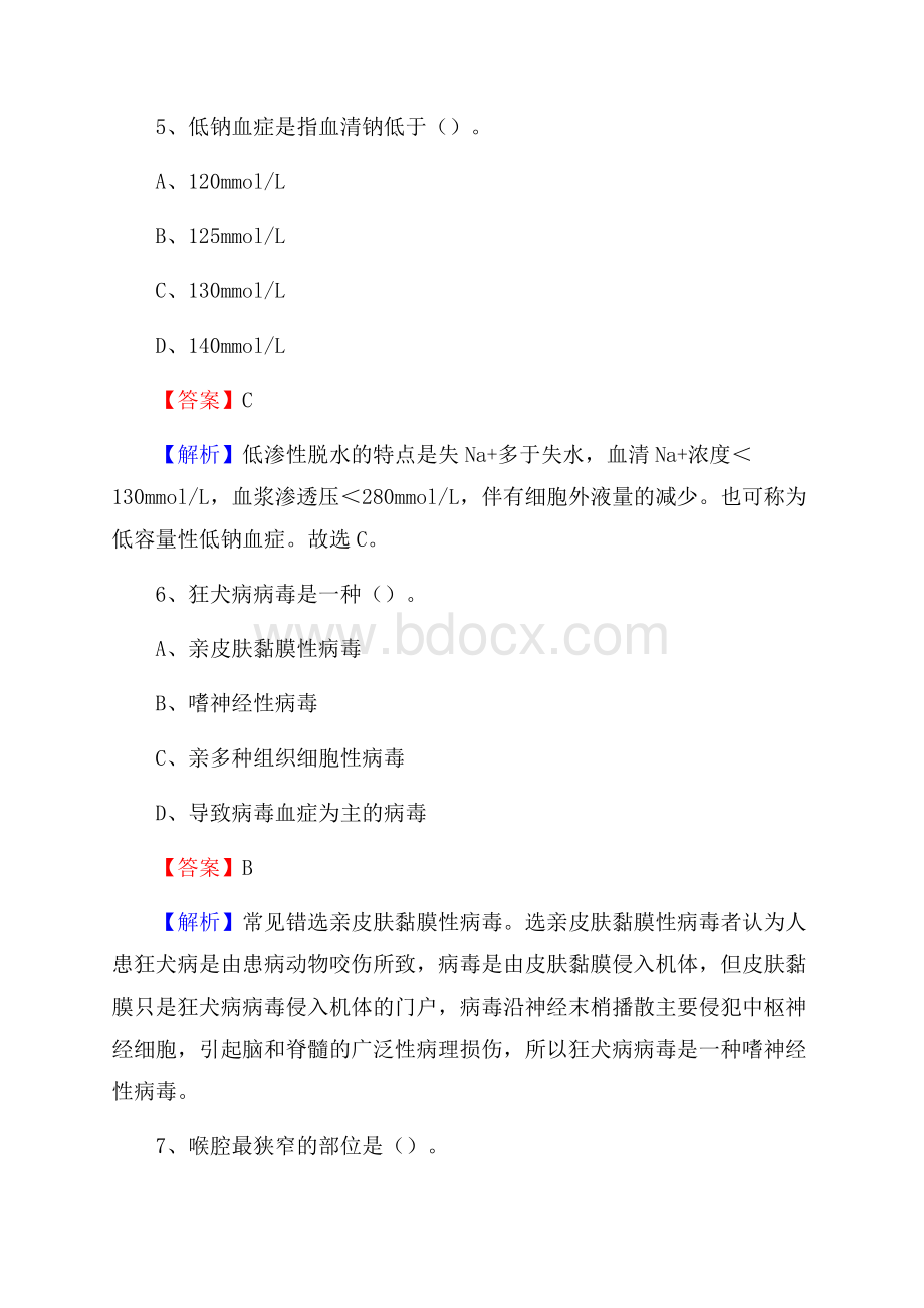 正阳县公费医疗医院《医学基础知识》招聘试题及答案.docx_第3页