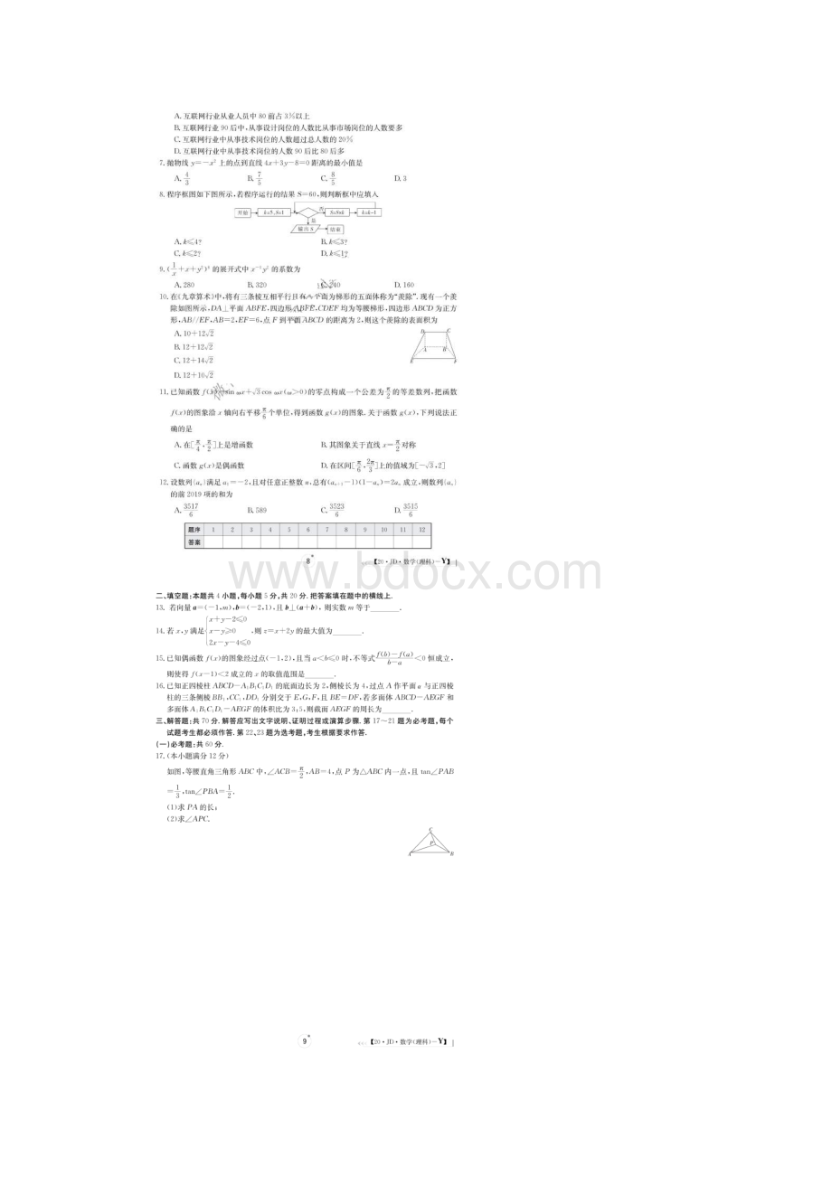 全国100所名校高考模拟经典卷二 数学理数卷含答案.docx_第2页