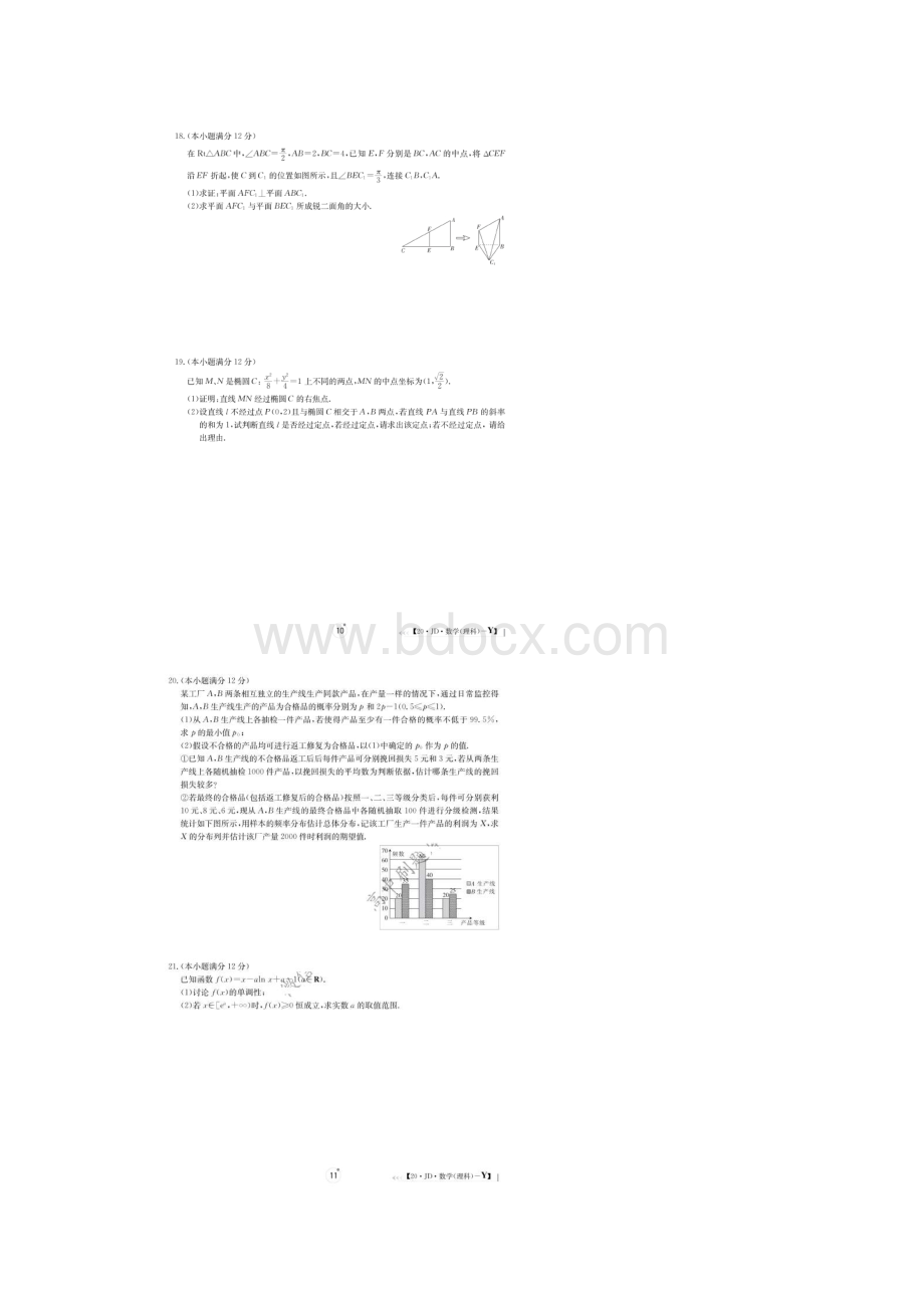 全国100所名校高考模拟经典卷二 数学理数卷含答案.docx_第3页