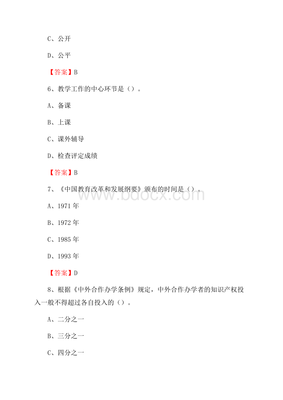 江西科技学院招聘辅导员试题及答案.docx_第3页