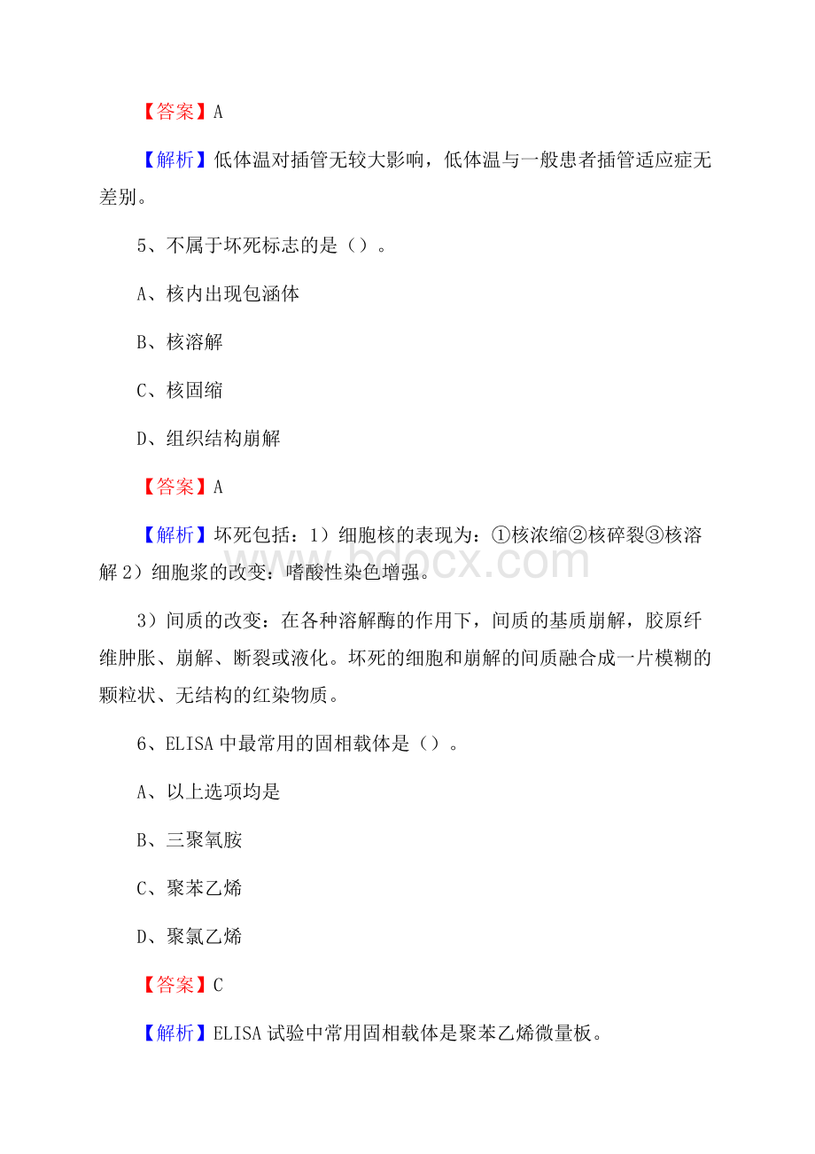 兴仁县人民医院《医学基础知识》招聘试题及答案.docx_第3页