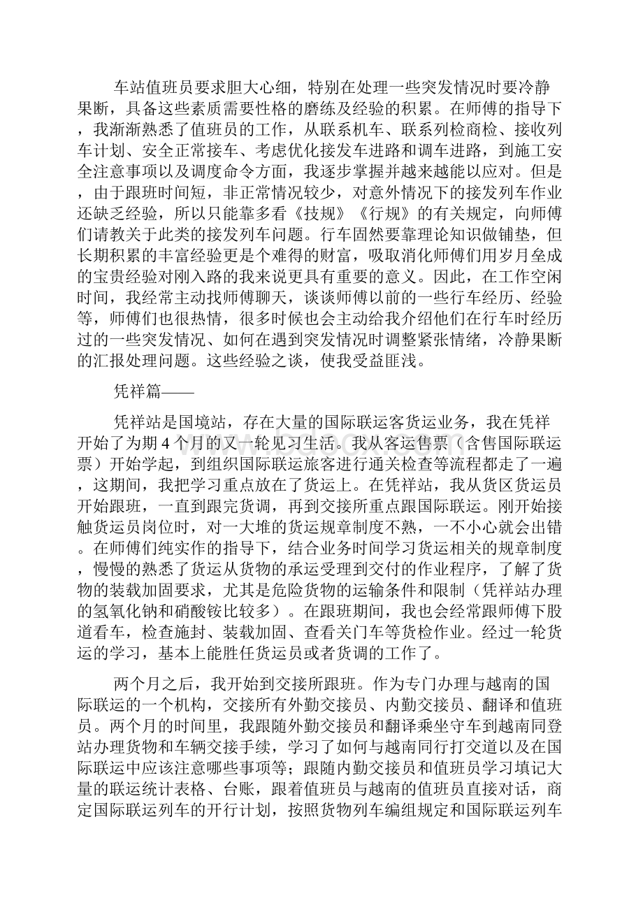 车务段见习工作汇报doc.docx_第2页