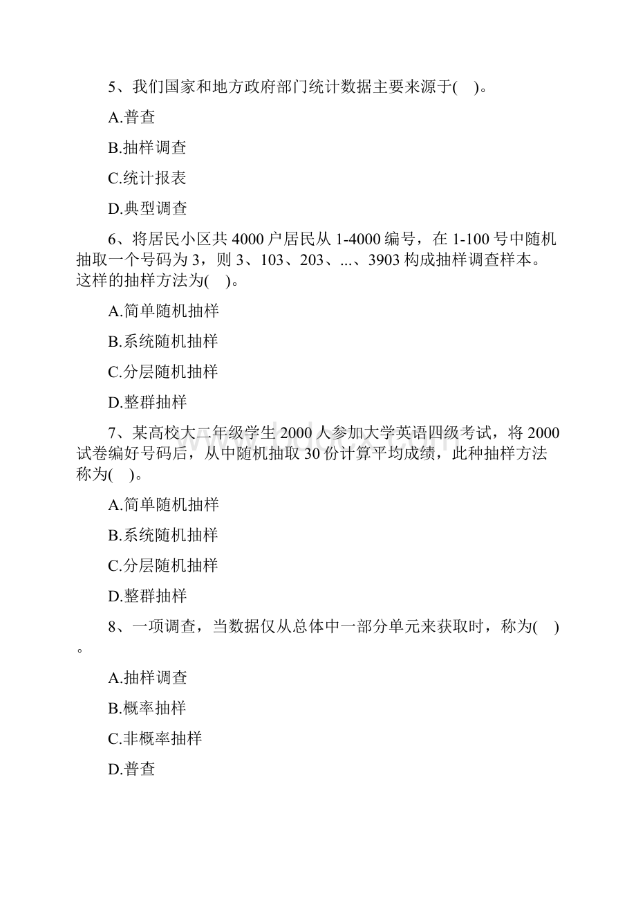 统计学原理《统计学》第二三章 数据收集试题精选试题.docx_第2页