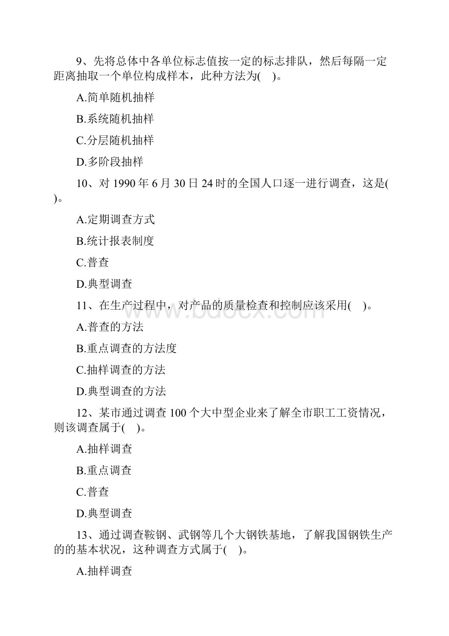 统计学原理《统计学》第二三章 数据收集试题精选试题.docx_第3页