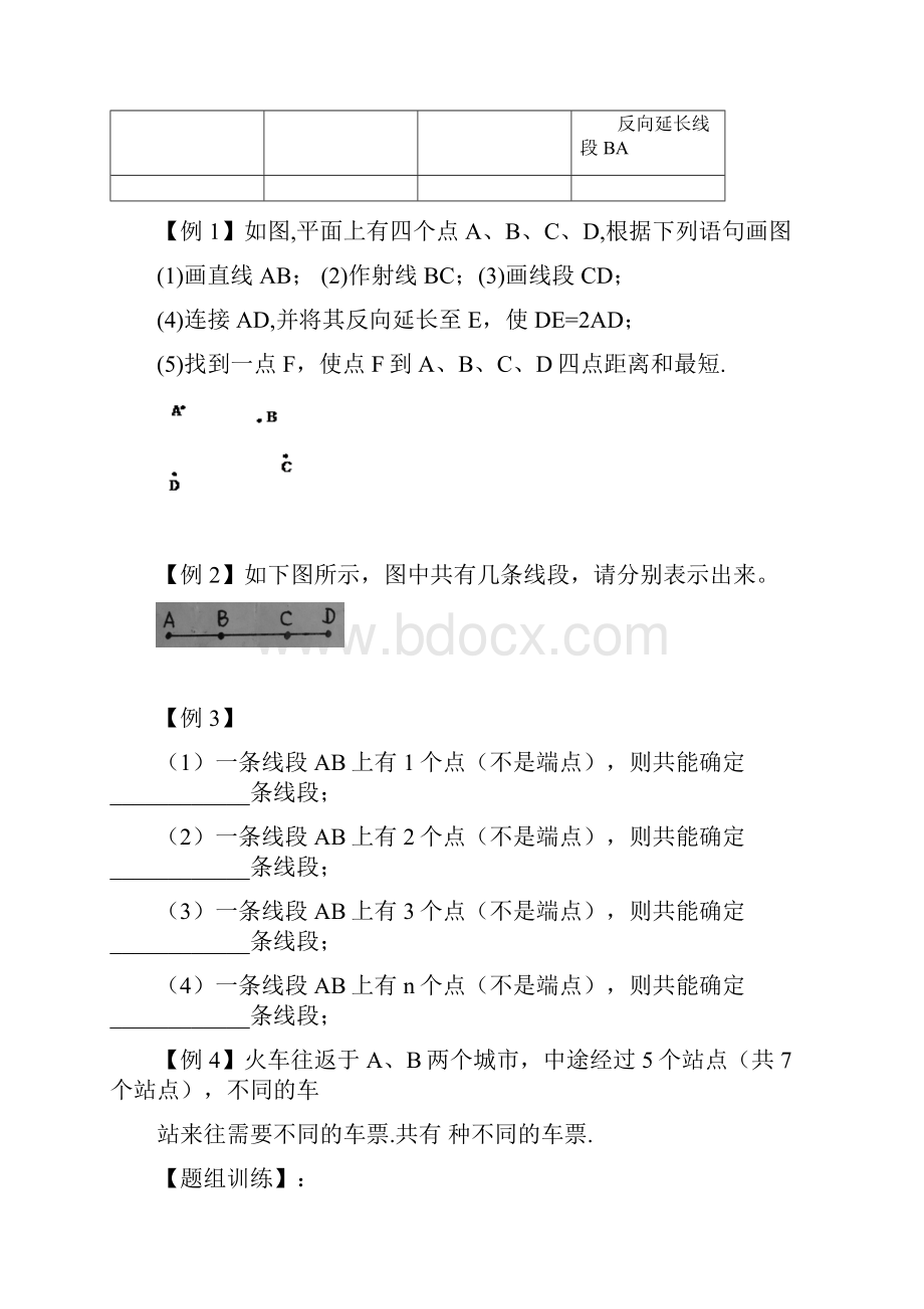 人教版七年级数学第四章几何图形初步直线射线线段 讲义无答案.docx_第2页