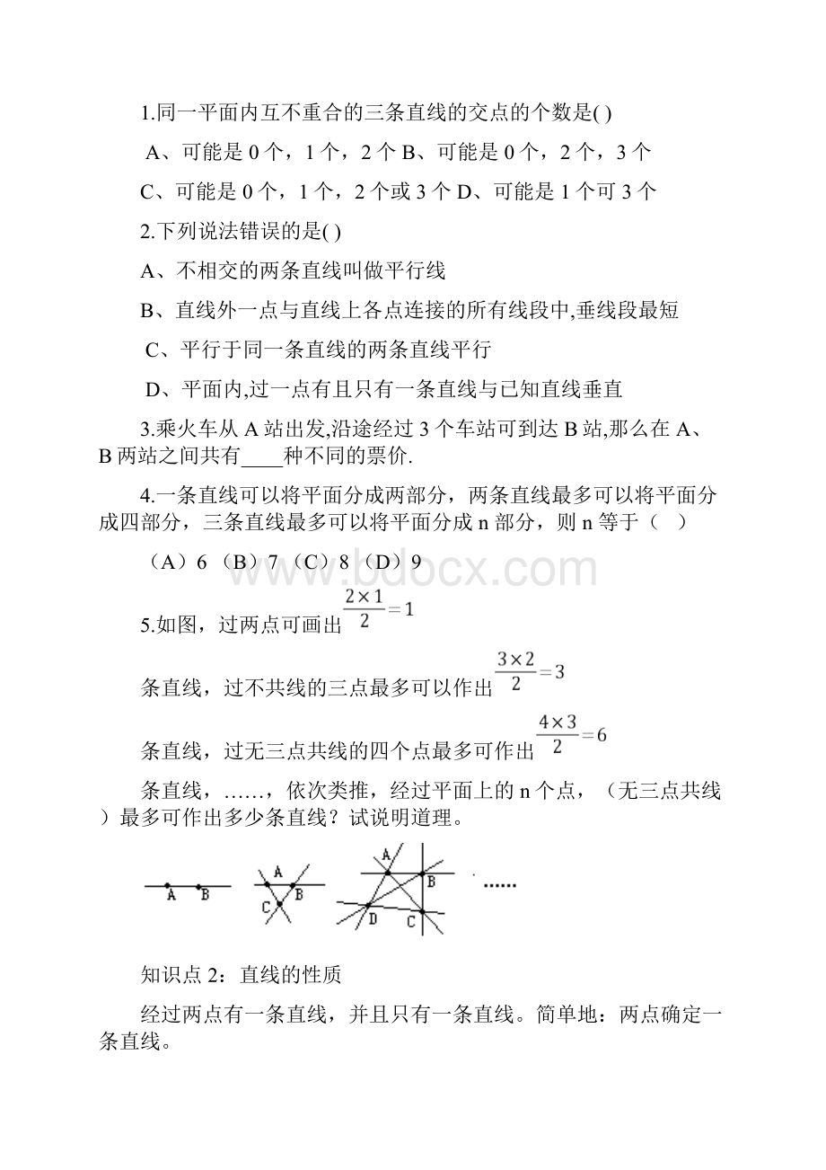 人教版七年级数学第四章几何图形初步直线射线线段 讲义无答案.docx_第3页