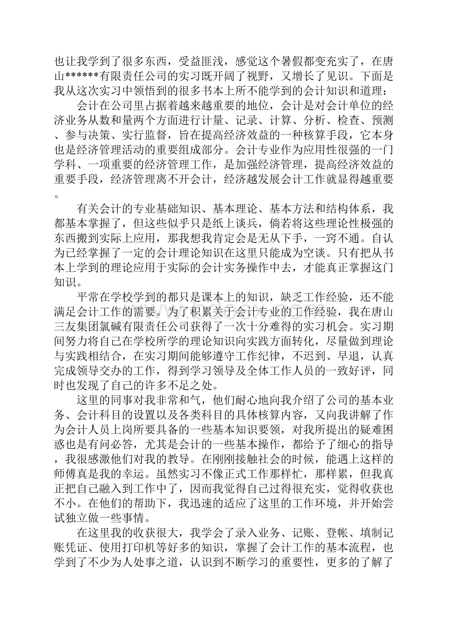 实习自我总结1.docx_第3页