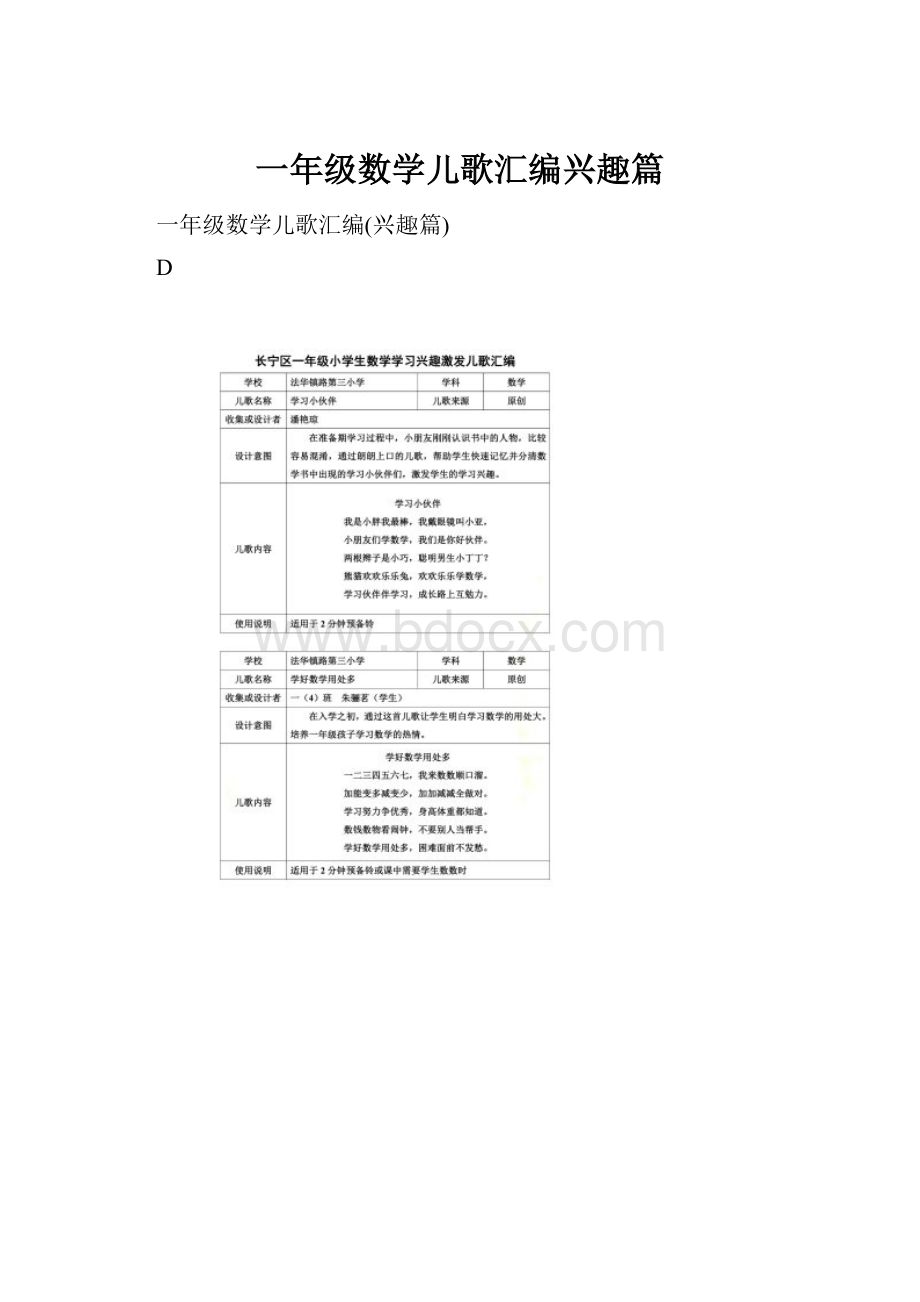 一年级数学儿歌汇编兴趣篇.docx