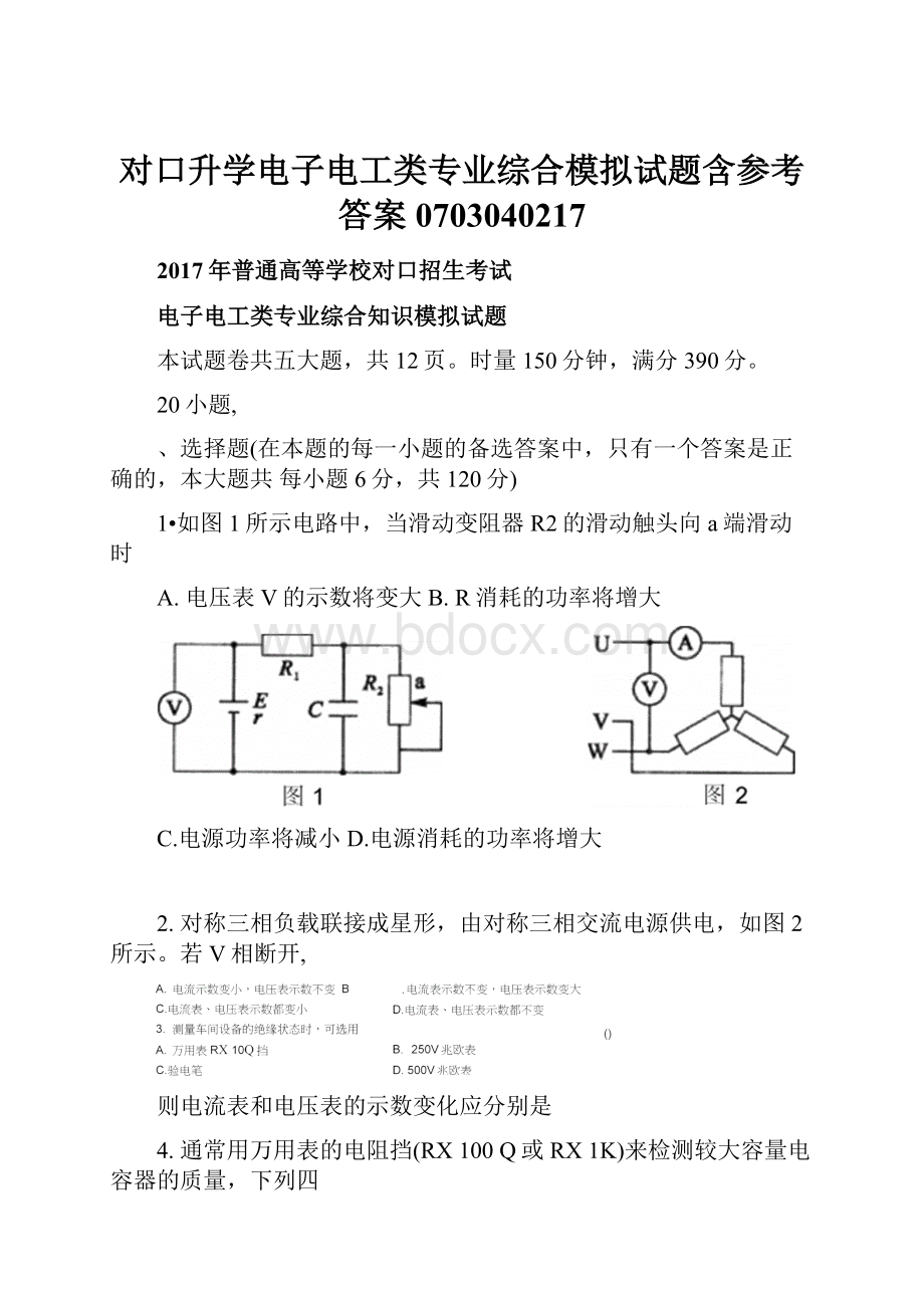 对口升学电子电工类专业综合模拟试题含参考答案0703040217.docx