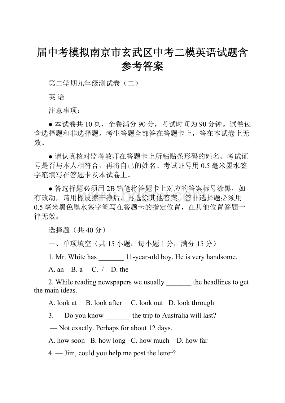 届中考模拟南京市玄武区中考二模英语试题含参考答案.docx_第1页