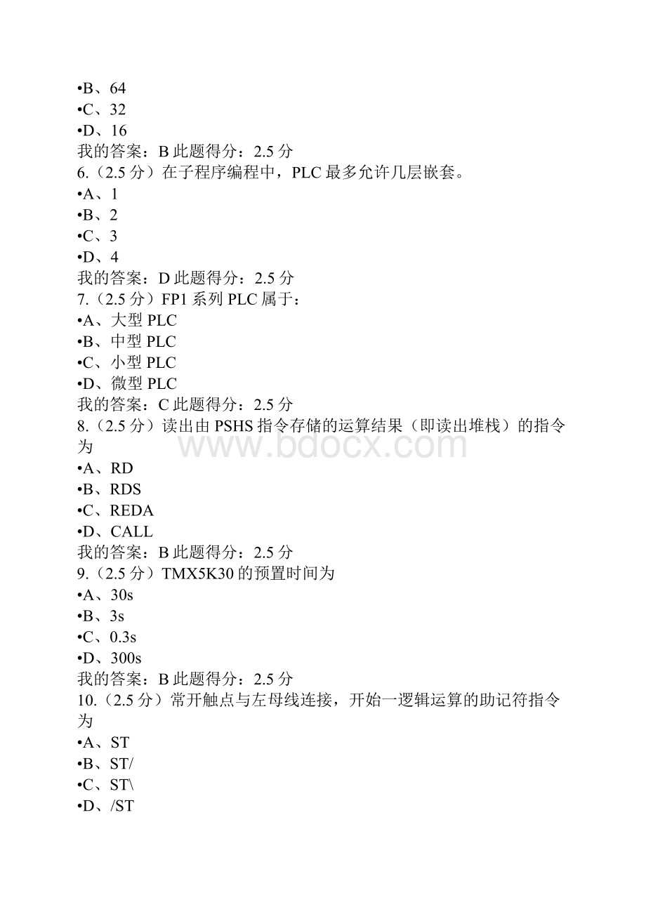 秋中国石油大学《可编程控制器原理及应用》第二次在线作业及满分答案更新.docx_第2页