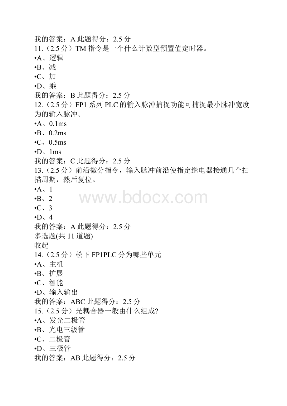 秋中国石油大学《可编程控制器原理及应用》第二次在线作业及满分答案更新.docx_第3页